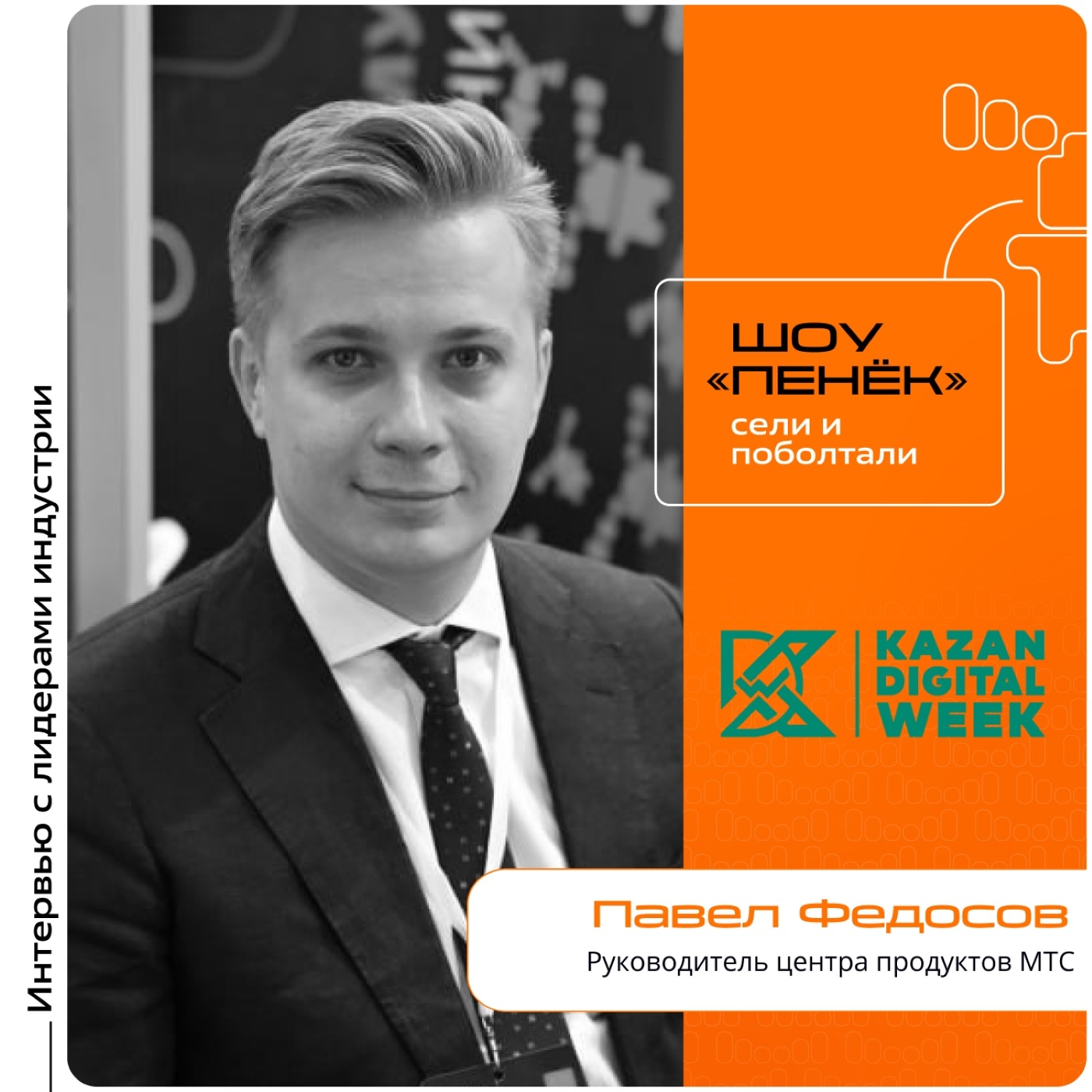 Kazan Digital Week. Павел Федосов, МТС. Про AiOT, его сферу применения и интернет вещей