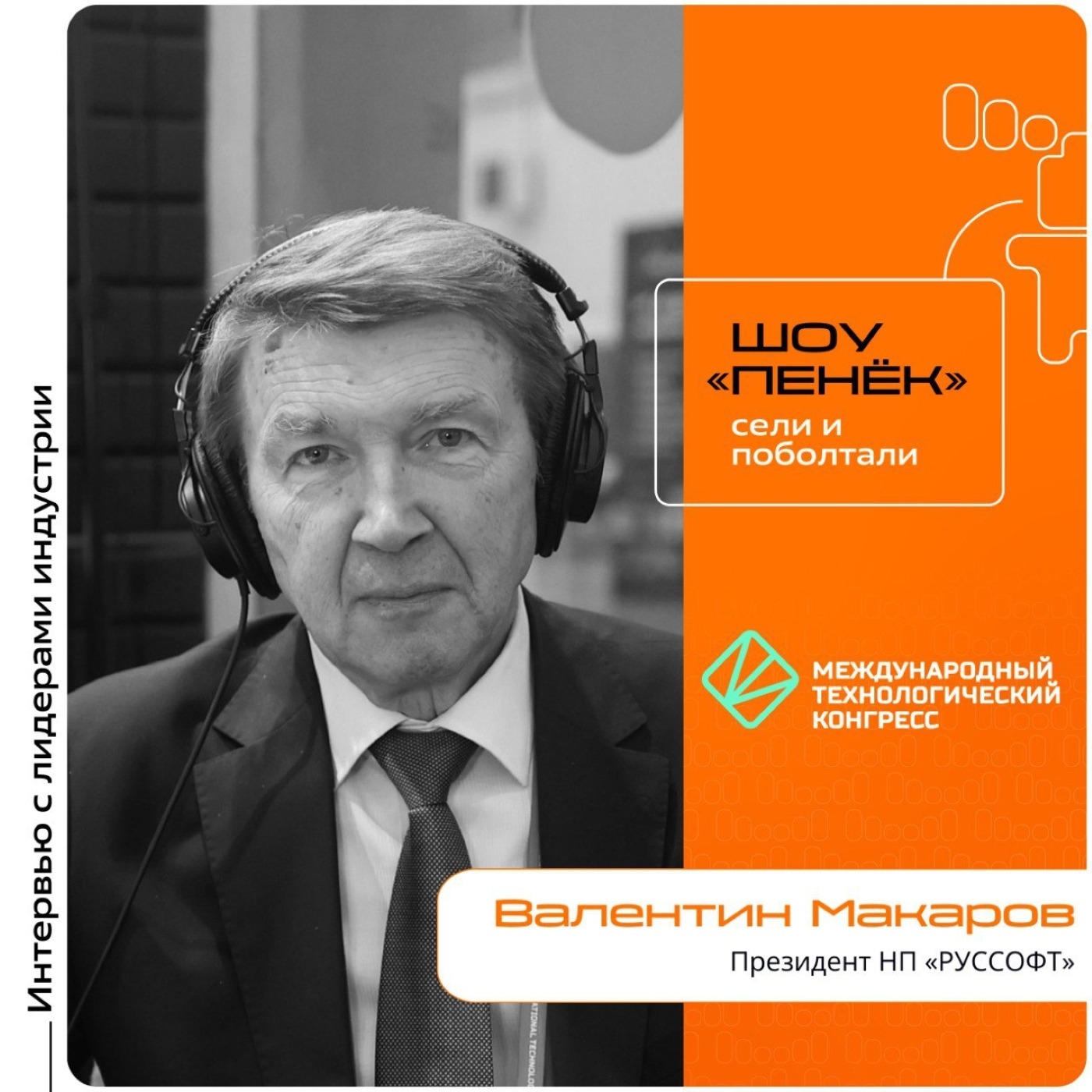 МТК-2025. Валентин Макаров, НП «РУССОФТ». Про зарубежные страны, использующие российские IT-продукты, их виды и коммерческую составляющую этих запросов