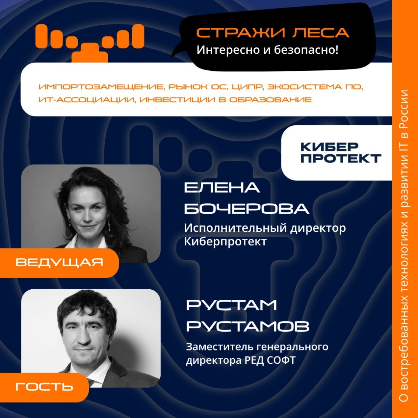 ЦИПР-2025. «Стражи Леса». Рустам Рустамов, заместитель генерального директора РЕД СОФТ