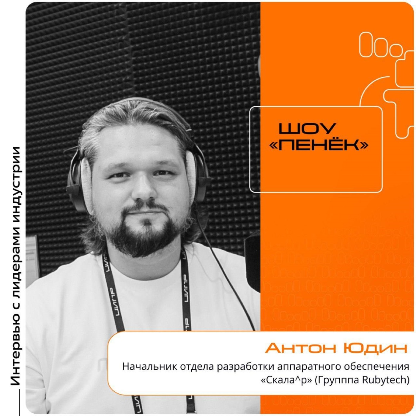 ЦИПР-2025. Антон Юдин, «Скала^р». Про разработку пакета решений для ИИ, модульную архитектуру и цели такой разработки