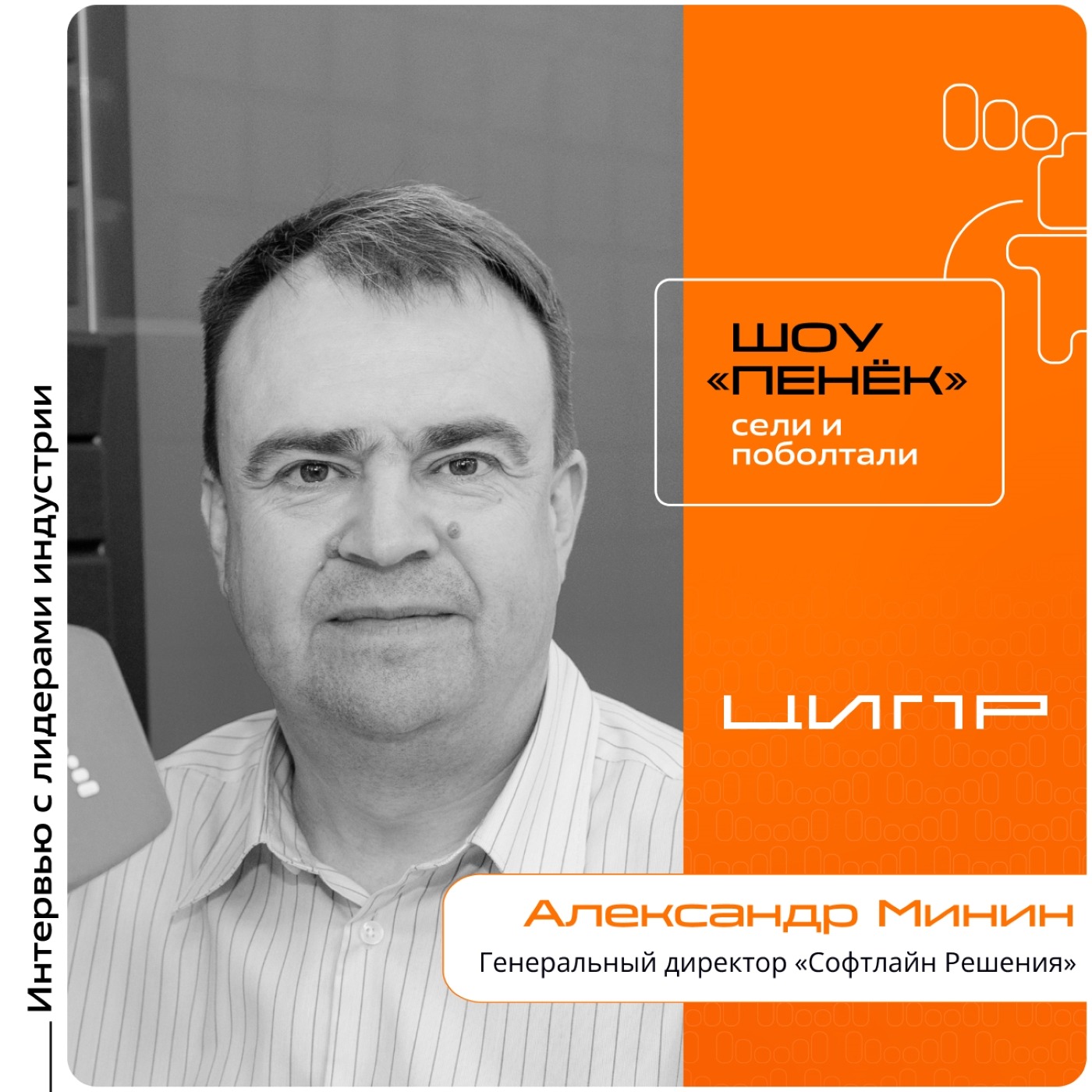 ЦИПР-2026. Александр Минин, «Софтлайн Решения». Про этапы импортозамещения, эффективное внедрение ИТ-проектов и развитие корпоративного рынка