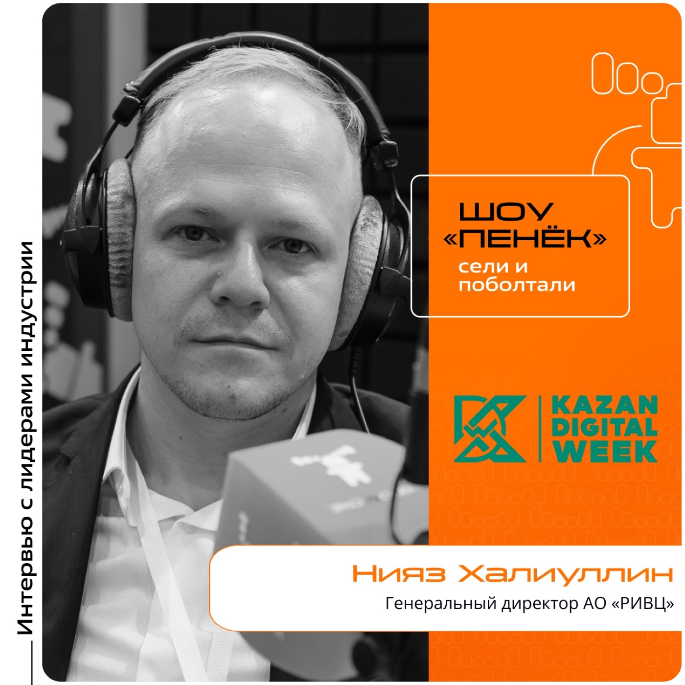 Kazan Digital Week. Нияз Халиуллин, АО «РИВЦ». Про ИИ в сельском хозяйстве, космический мониторинг и экономические результаты