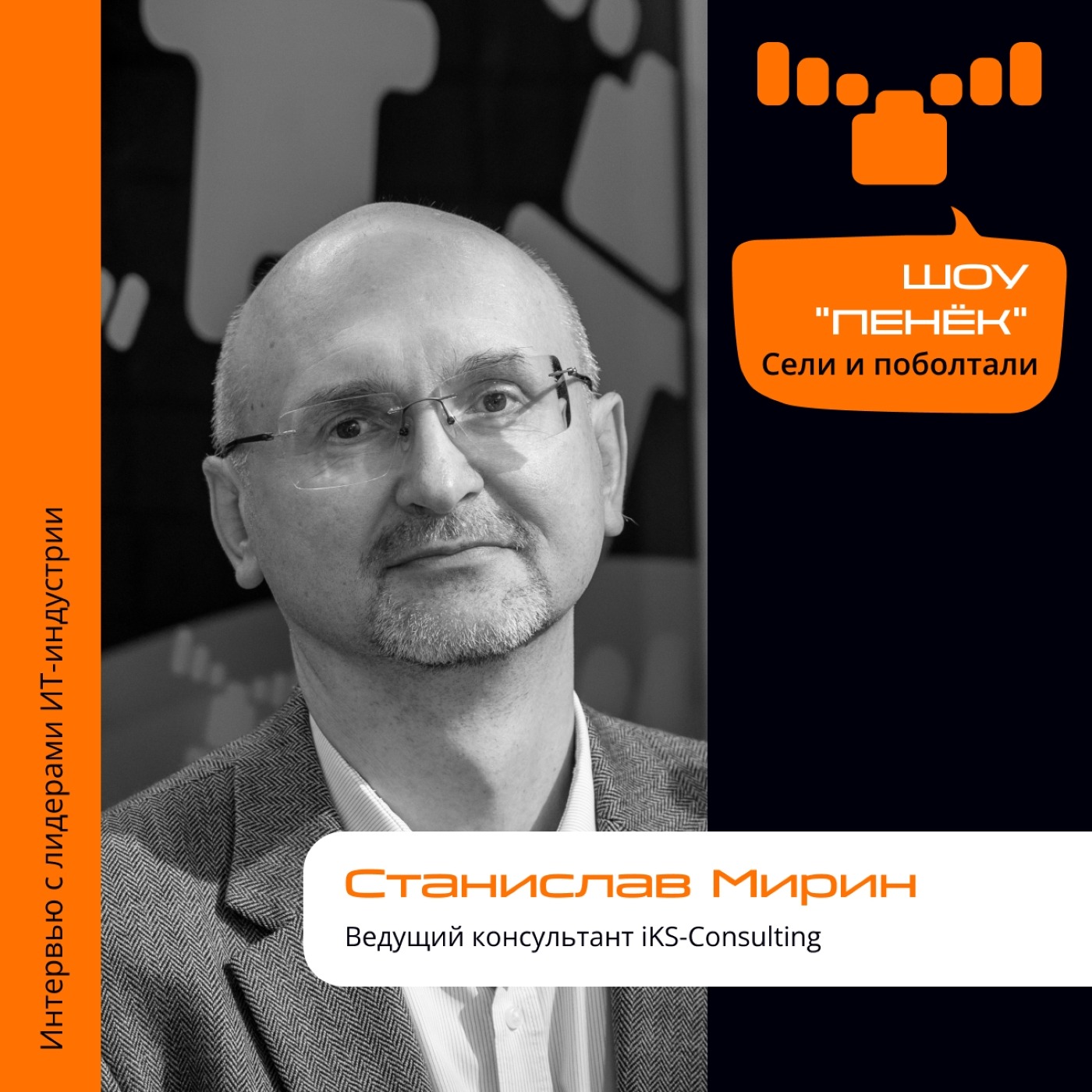 ЦОД. Станислав Мирин, iKS-Consulting. Про маркетинговые исследования, тренды на рынках ЦОДов и облаков, а также их связь