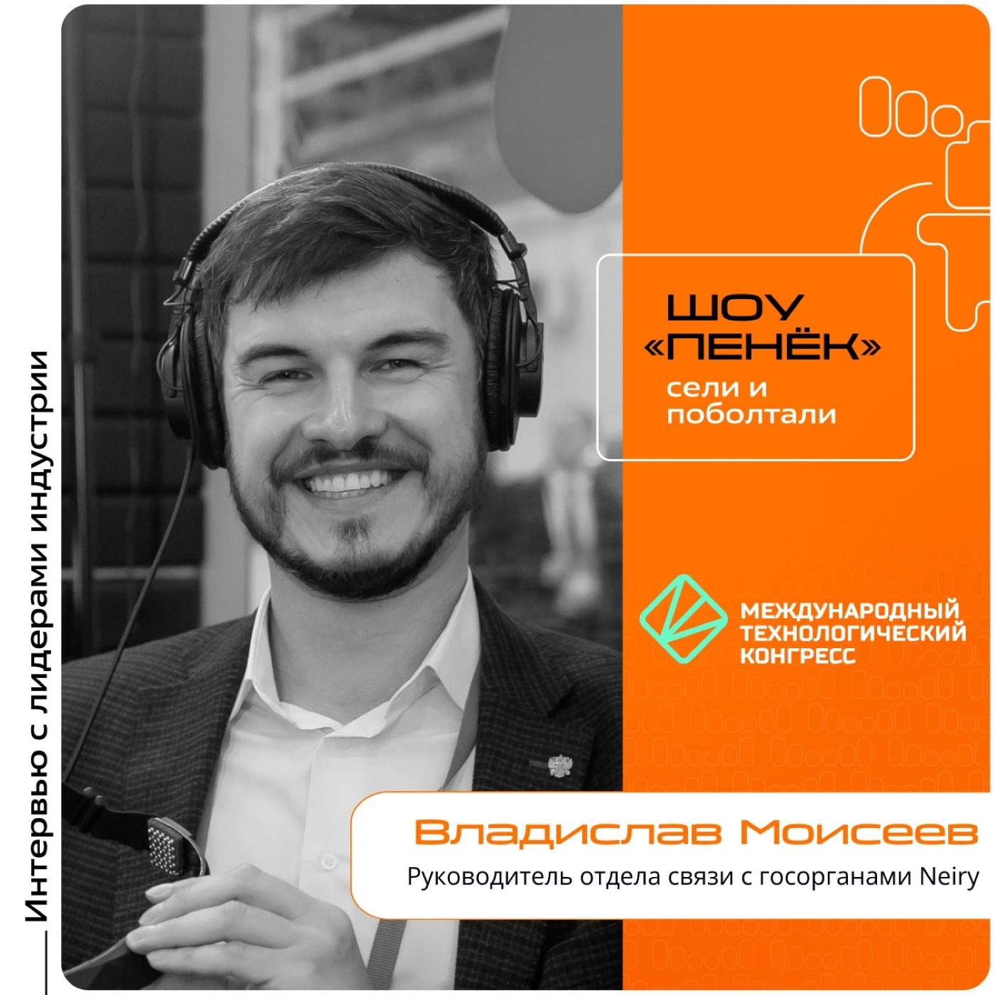 МТК-2025. Владислав Моисеев, Neiry. Про нейродиагностику, точность её результатов и профориентацию с её использованием