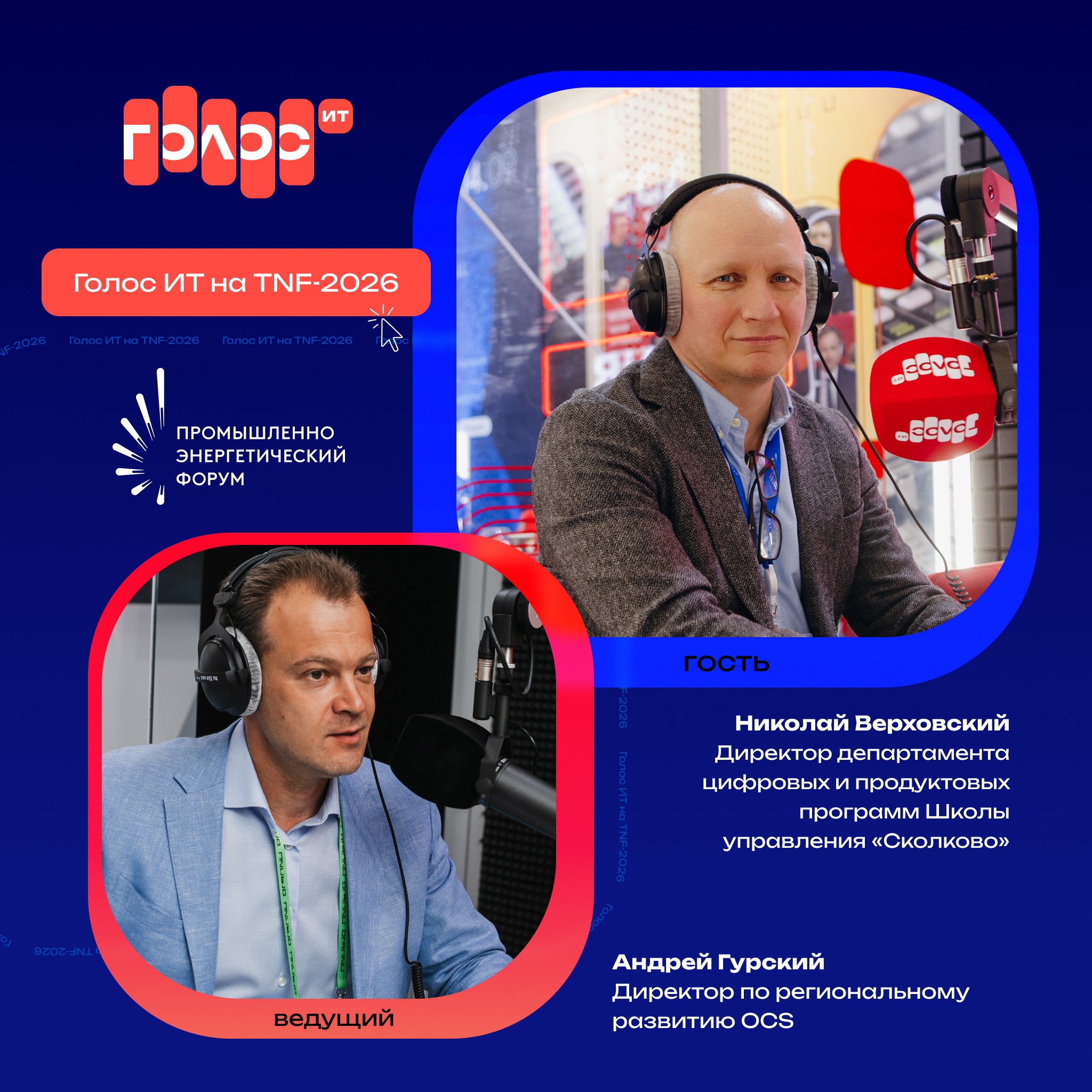 TNF-2026. Николай Верховский, «Сколково». Про особенности ИИ-агентов, их влияние на работу промышленности и невыполнимые для нейросети задачи