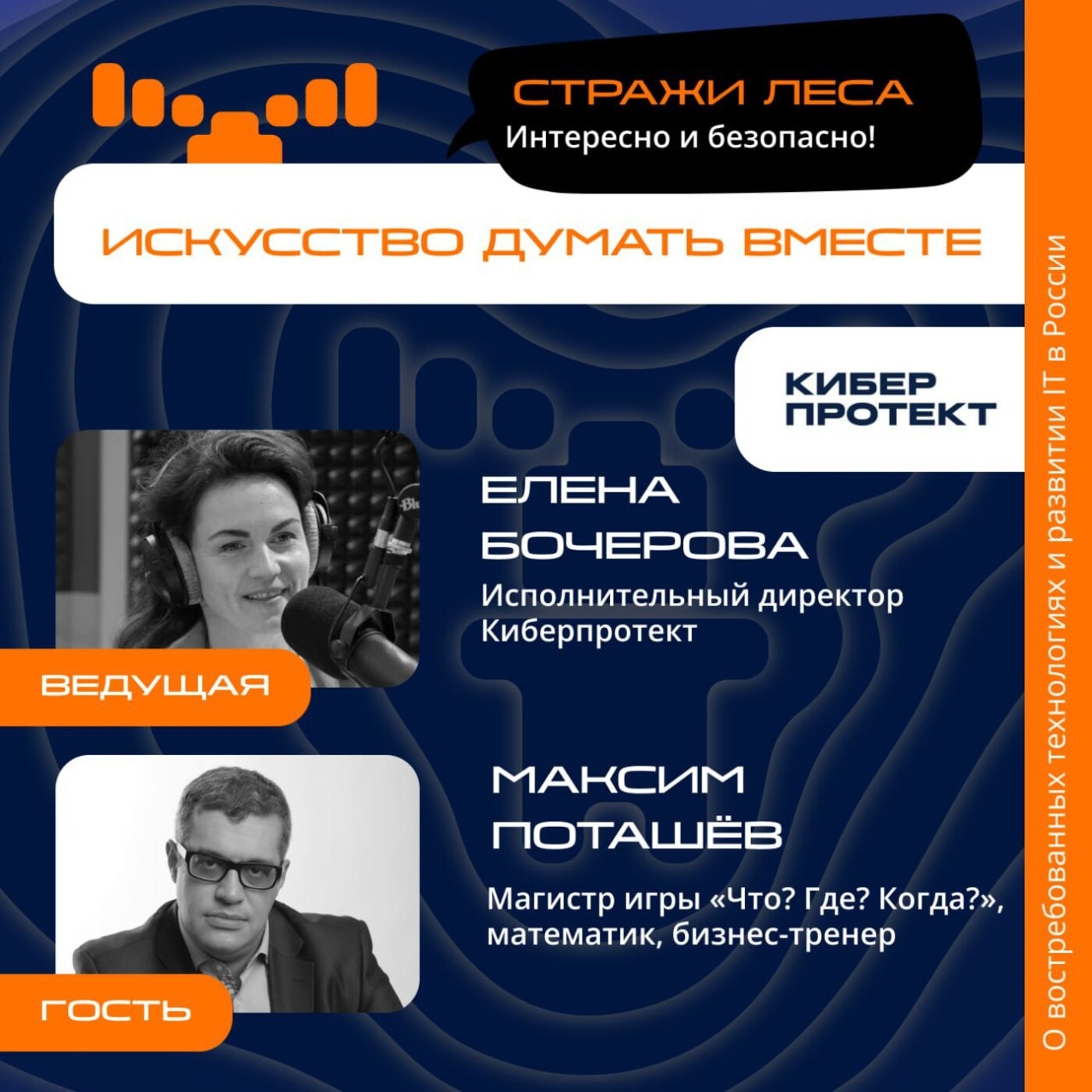 Максим Поташёв. Про IT-рынок, эффективный маркетинг, силу команды и искусство думать вместе