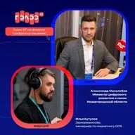 Цифровые Решения - 2026. Александр Синелобов, Министр цифрового развития и связи Нижегородской области