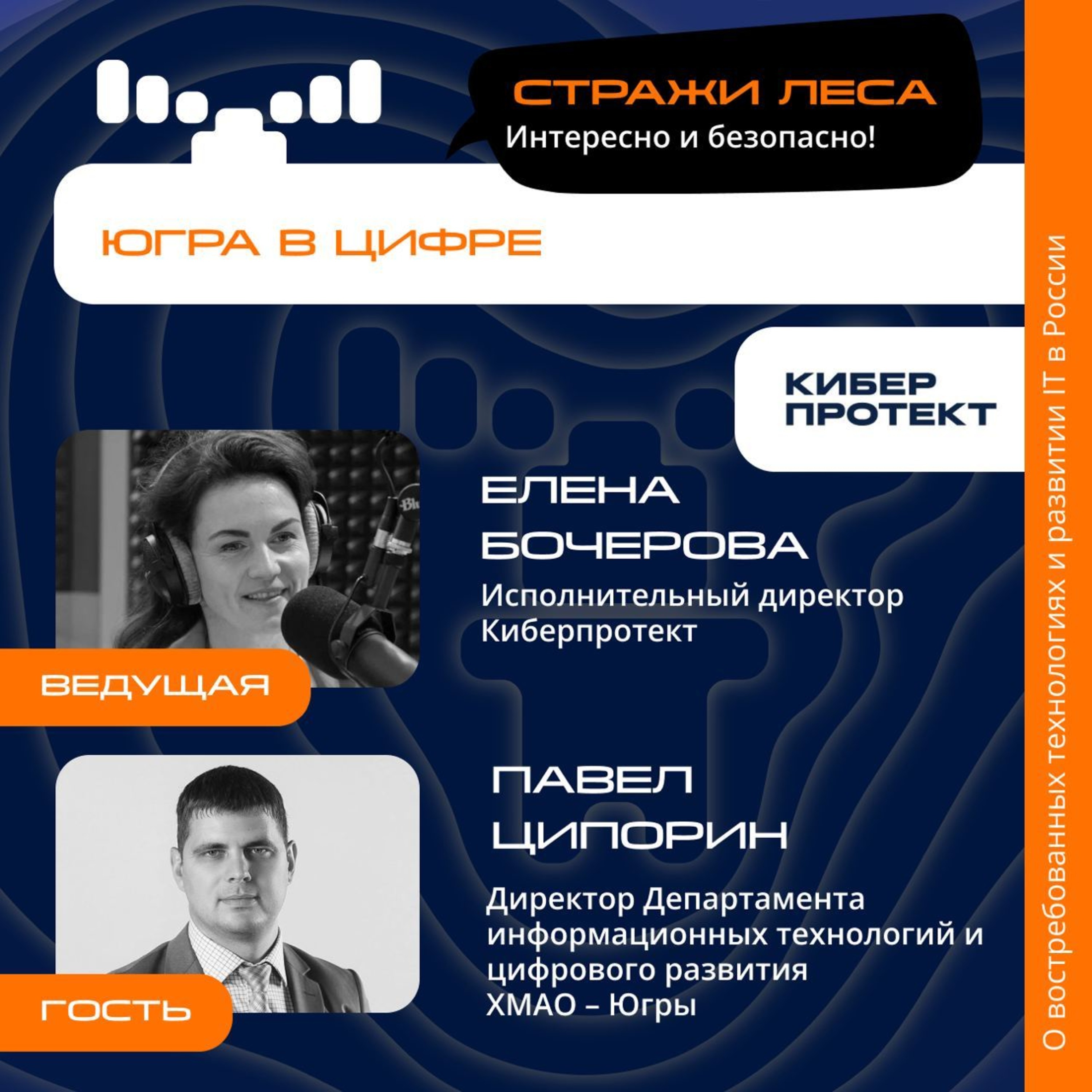 Павел Ципорин, директор департамента информационных технологий и цифрового развития ХМАО-Югры