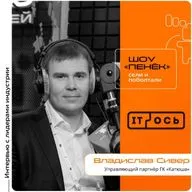 IT-ОСЬ 2026. Владислав Сивер, ГК «Катюша». Про преимущества российского ПО, тенденции в области печати и её актуальность