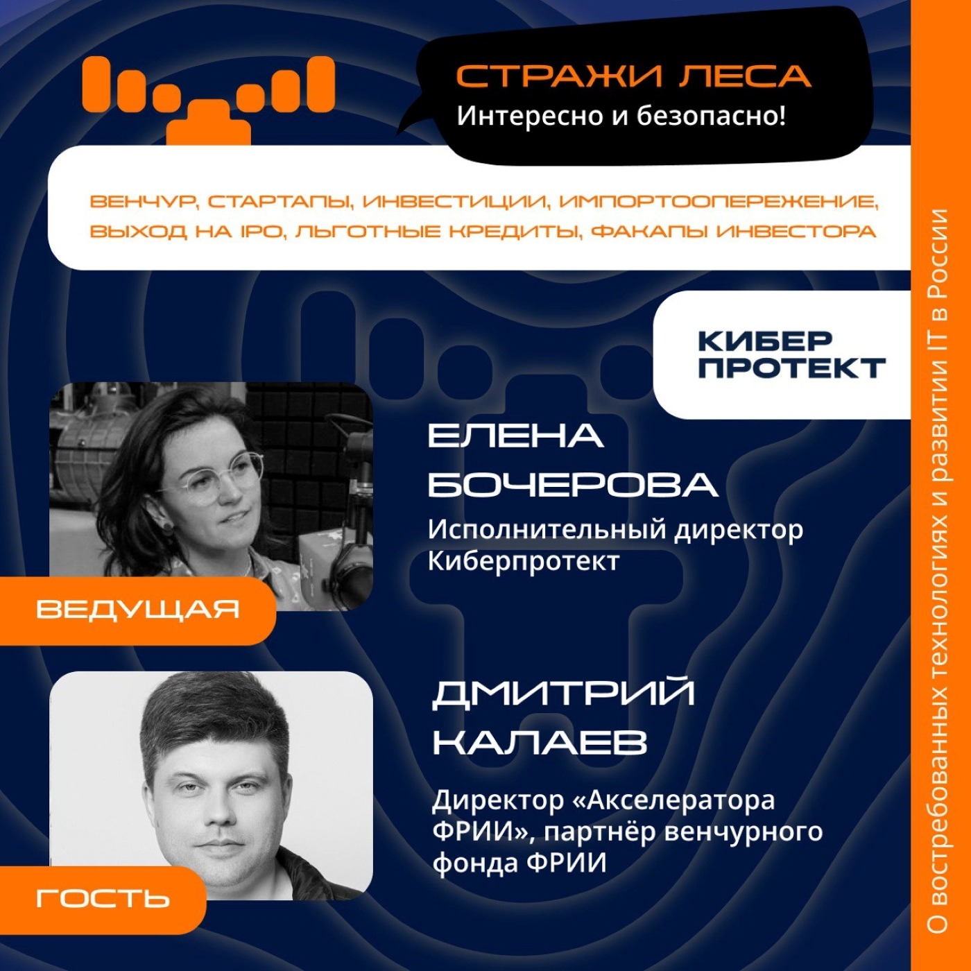 Дмитрий Калаев, «Акселератор ФРИИ». Про венчурные инвестиции, российский рынок стартапов и массовый выход компаний на биржу