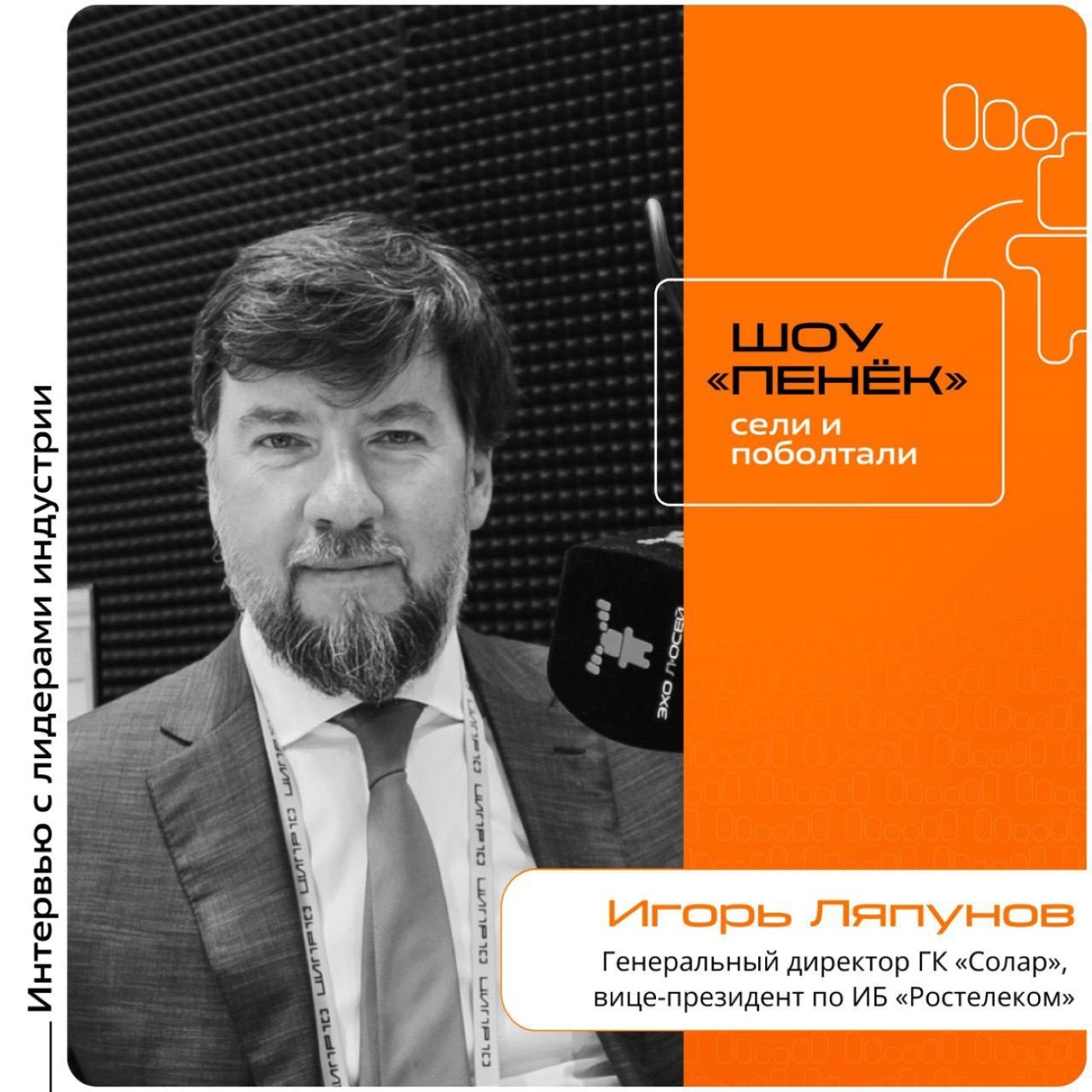 ЦИПР-2025. Игорь Ляпунов, ГК «Солар», «Ростелеком». Про рост компании, изменение подхода к ИБ и платформу Solar Method