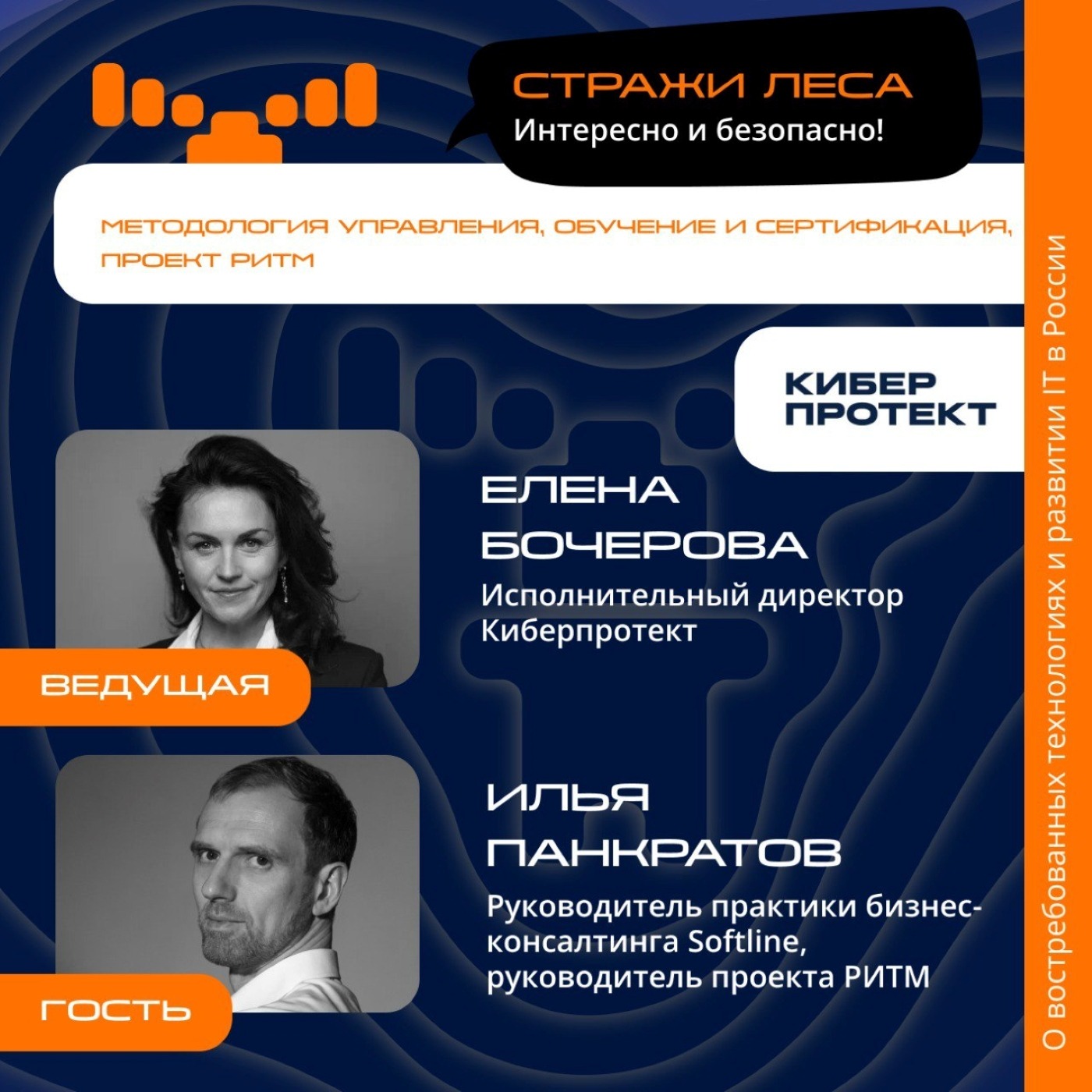 Илья Панкратов, Softline, проект РИТМ. Про рациональную ИТ-методологию, отбор сотрудников и аудиторию проекта