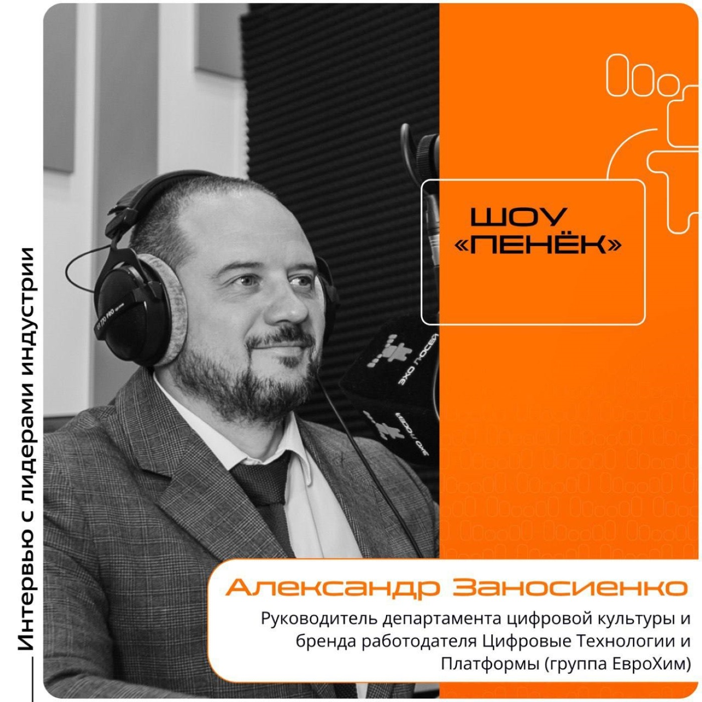ЦИПР-2025. Александр Заносиенко, Цифровые Технологии и Платформы. Про привлечение молодых специалистов, внедрение цифровой культуры и повышение лояльности к новым решениям