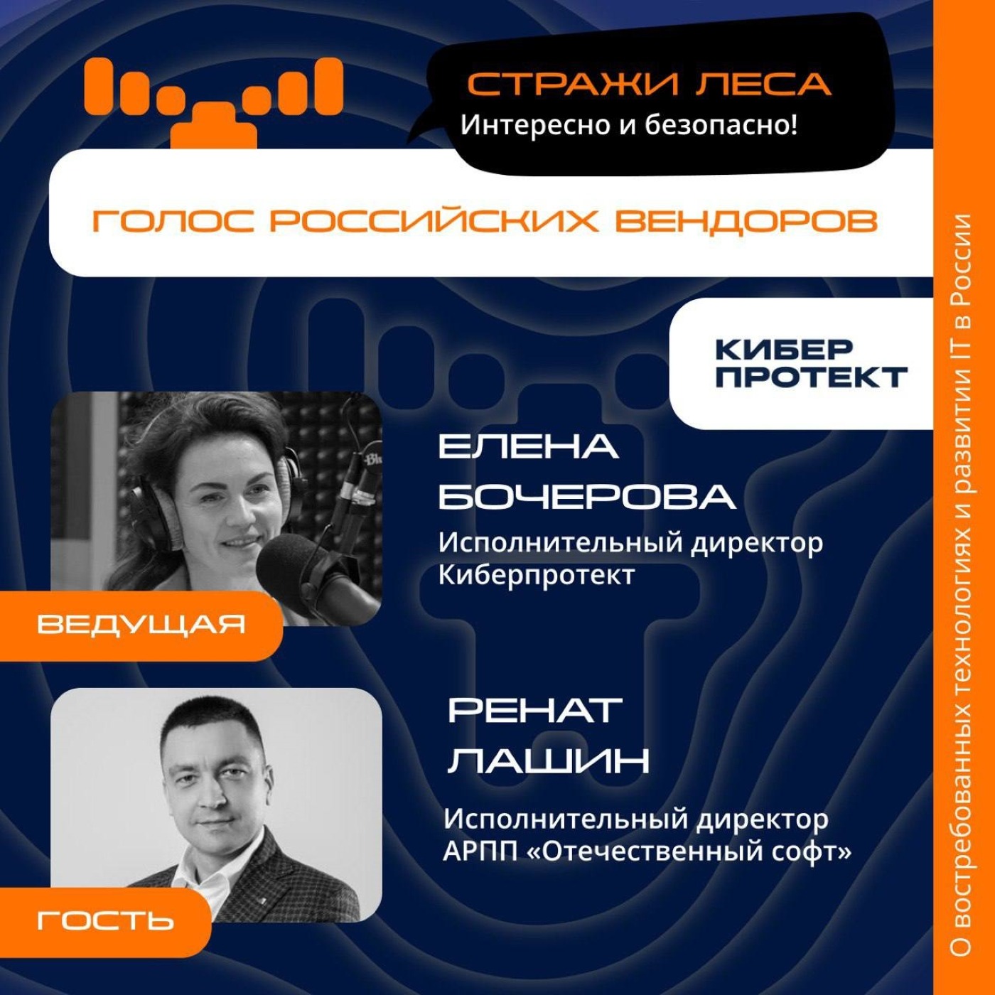 Ренат Лашин, «Отечественный софт». Про изменения в ассоциации, государство, бизнес и экспортный потенциал