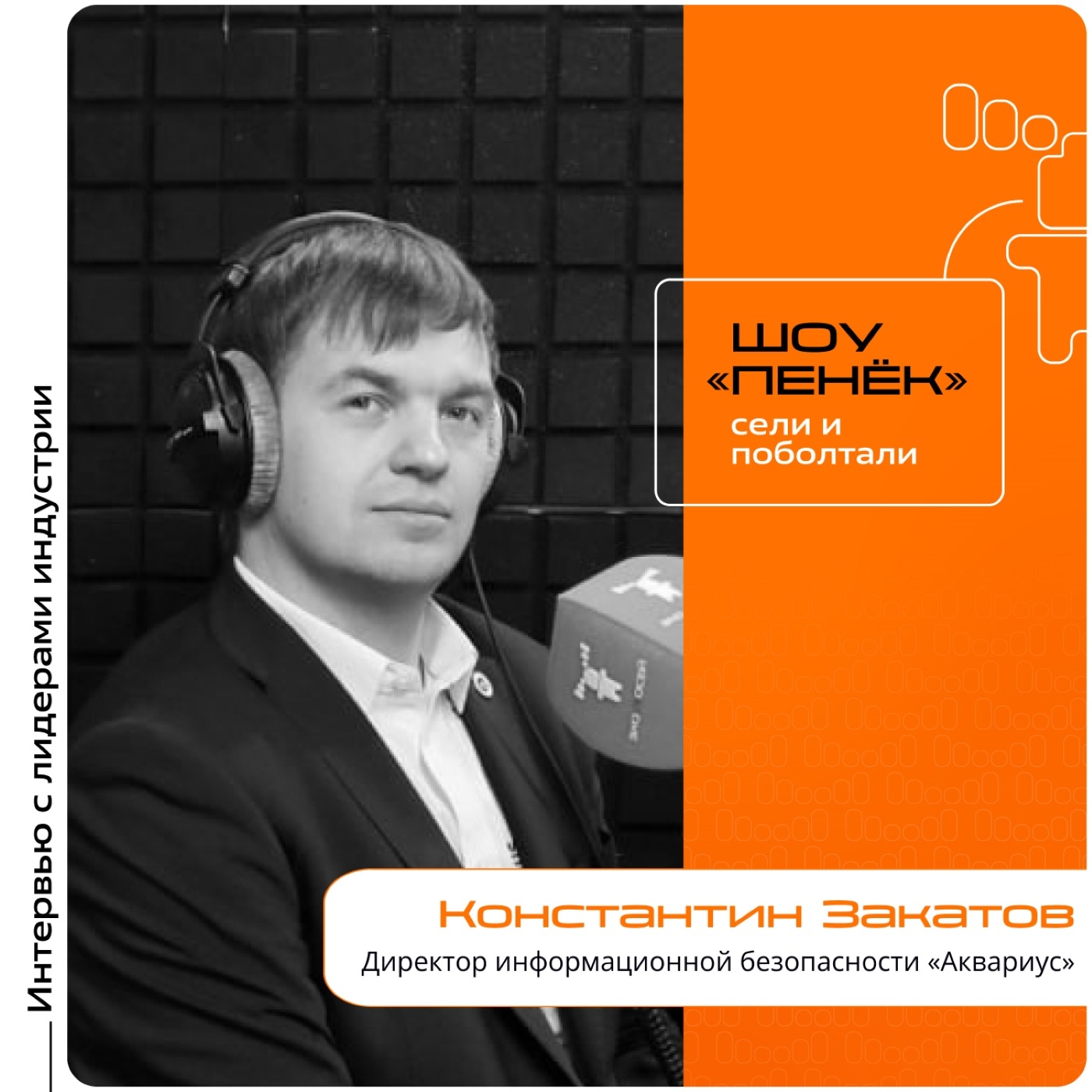 AQ PRO. Константин Закатов, «Аквариус». Про риски использования зарубежных компонентов, важность производства на территории РФ и безопасный микрокод