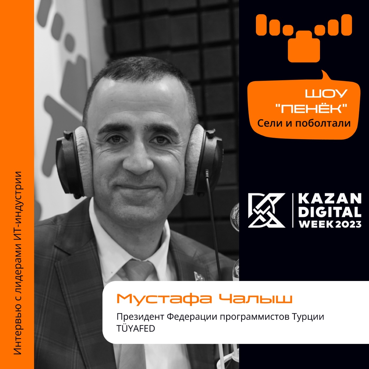 Kazan Digital Week. Мустафа Чалыш, TÜYAFED. Про цели на KDW, российские компании на зарубежном рынке и сотрудничество с Турцией