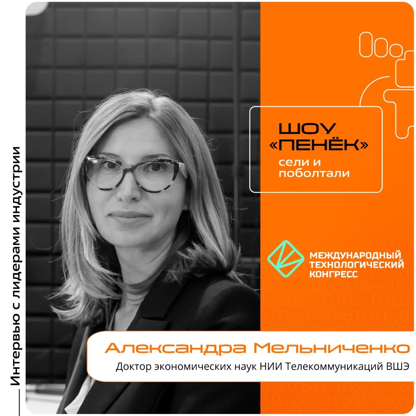 МТК-2025. Александра Мельниченко, НИИ Телекоммуникаций ВШЭ. Про будущее БПЛА и радиосвязи, круглый стол на конгрессе и мнения спикеров