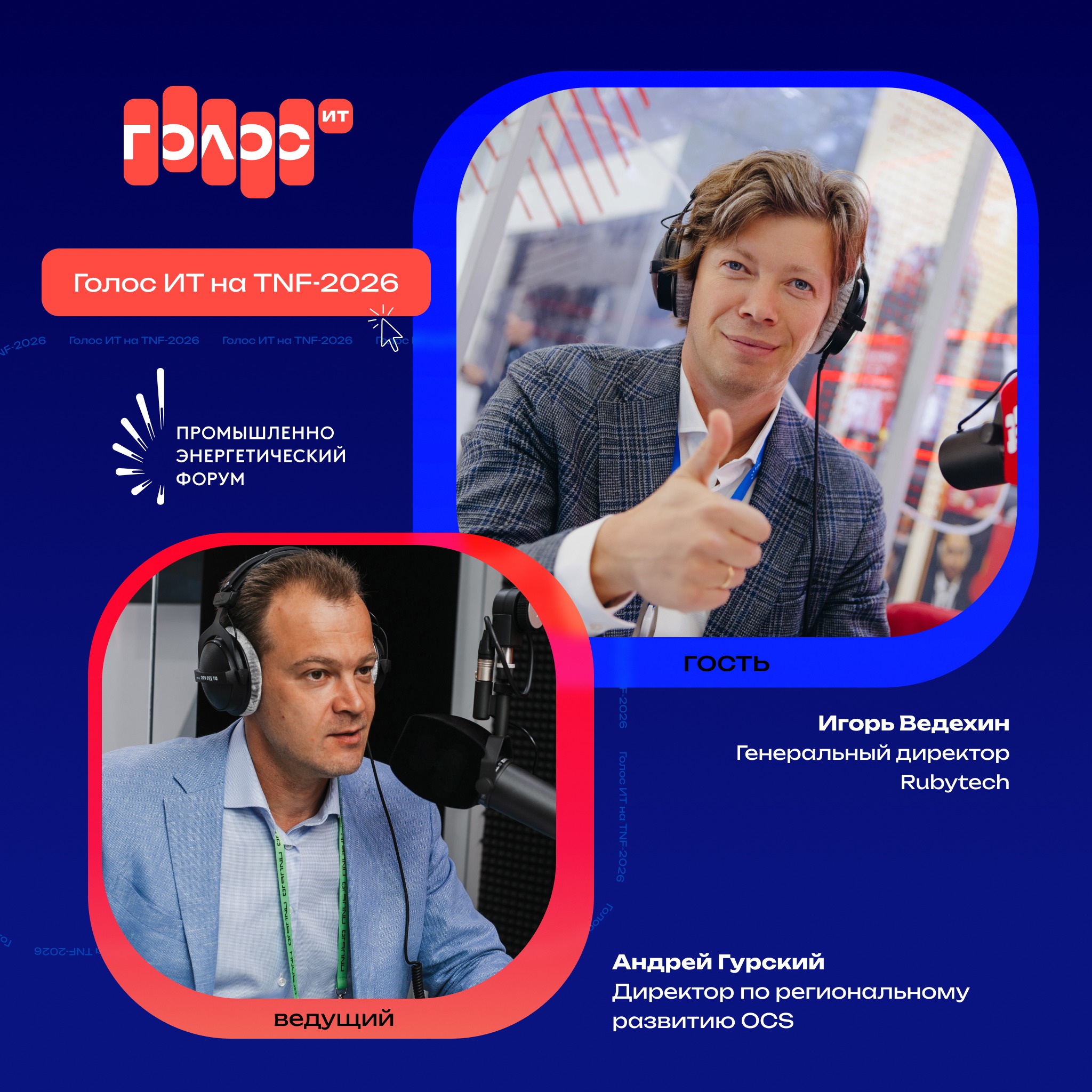 TNF-2026. Игорь Ведехин, Rubytech. Про ИТ-оборудование для сверхнагрузок, главные инфраструктурные грабли и внедрение тяжелых нейросетей