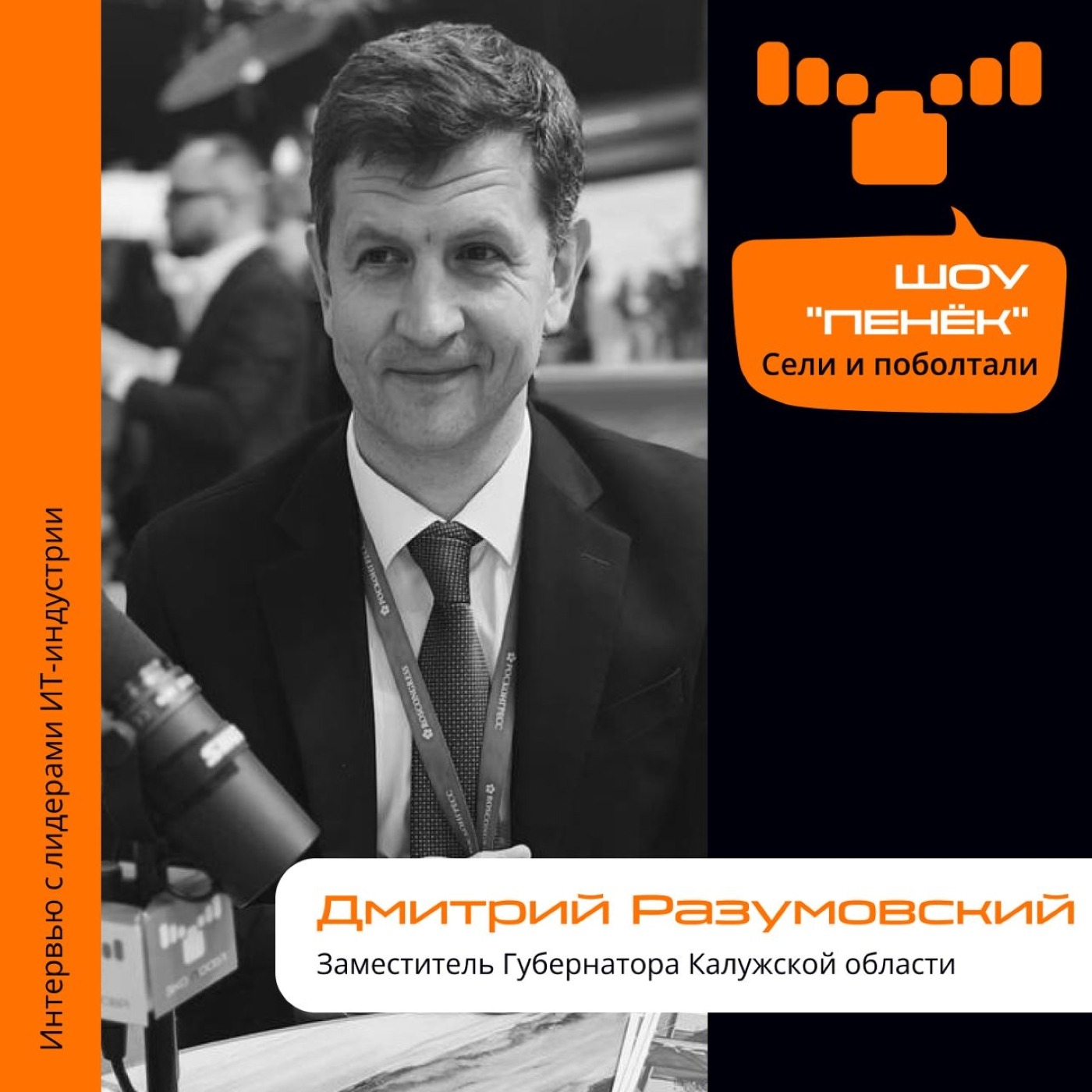 ПМЭФ'23. Дмитрий Разумовский, Заместитель Губернатора Калужской области. Про цифровизацию в регионе, уход иностранных компаний и импортозамещание