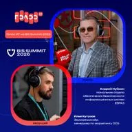 BIS Summit-2026. Андрей Нуйкин, ЕВРАЗ. Про архитектуру ИБ металлургического гиганта, компромисс безопасности с бизнесом и оборотные штрафы за утечки в КИИ