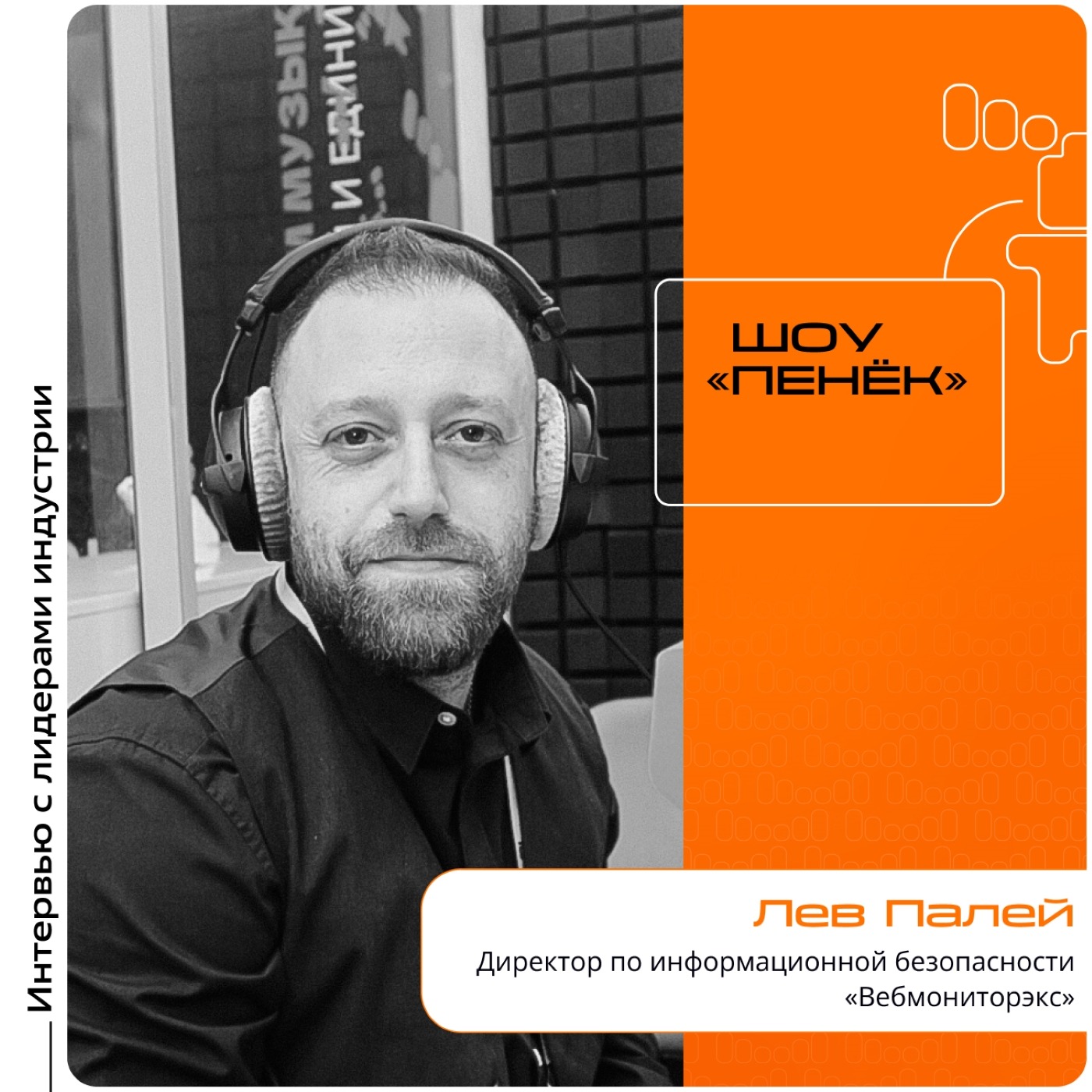 IT IS Conf. Лев Палей, «Вебмониторэкс». Про отличия next generation firewall, web application firewall и API gateways, а также ключевые направления в работе