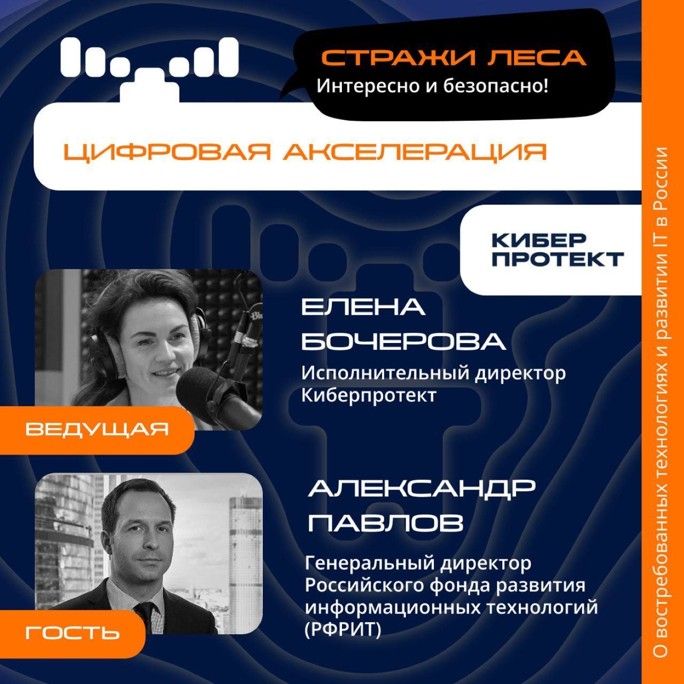 Александр Павлов, генеральный директор Российского фонда развития информационных технологий (РФРИТ)