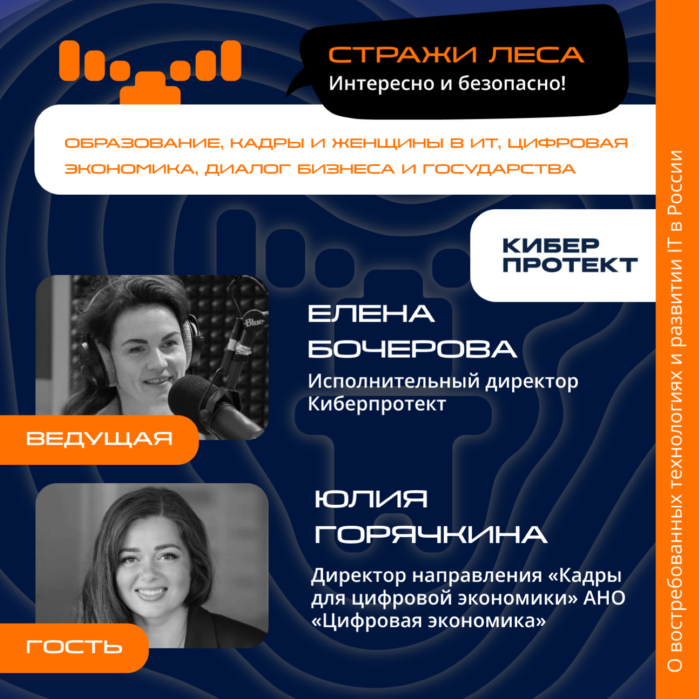Юлия Горячкина, АНО «Цифровая экономика». Про преодоление IT-стереотипов, насыщение рынка профессионалами и профориентацию