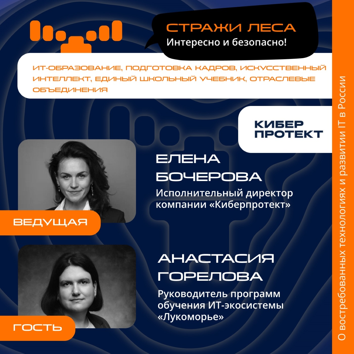 Стражи Леса. Анастасия Горелова, «Лукоморье». Про ИИ в образовании, единый учебник информатики и подготовку специалистов