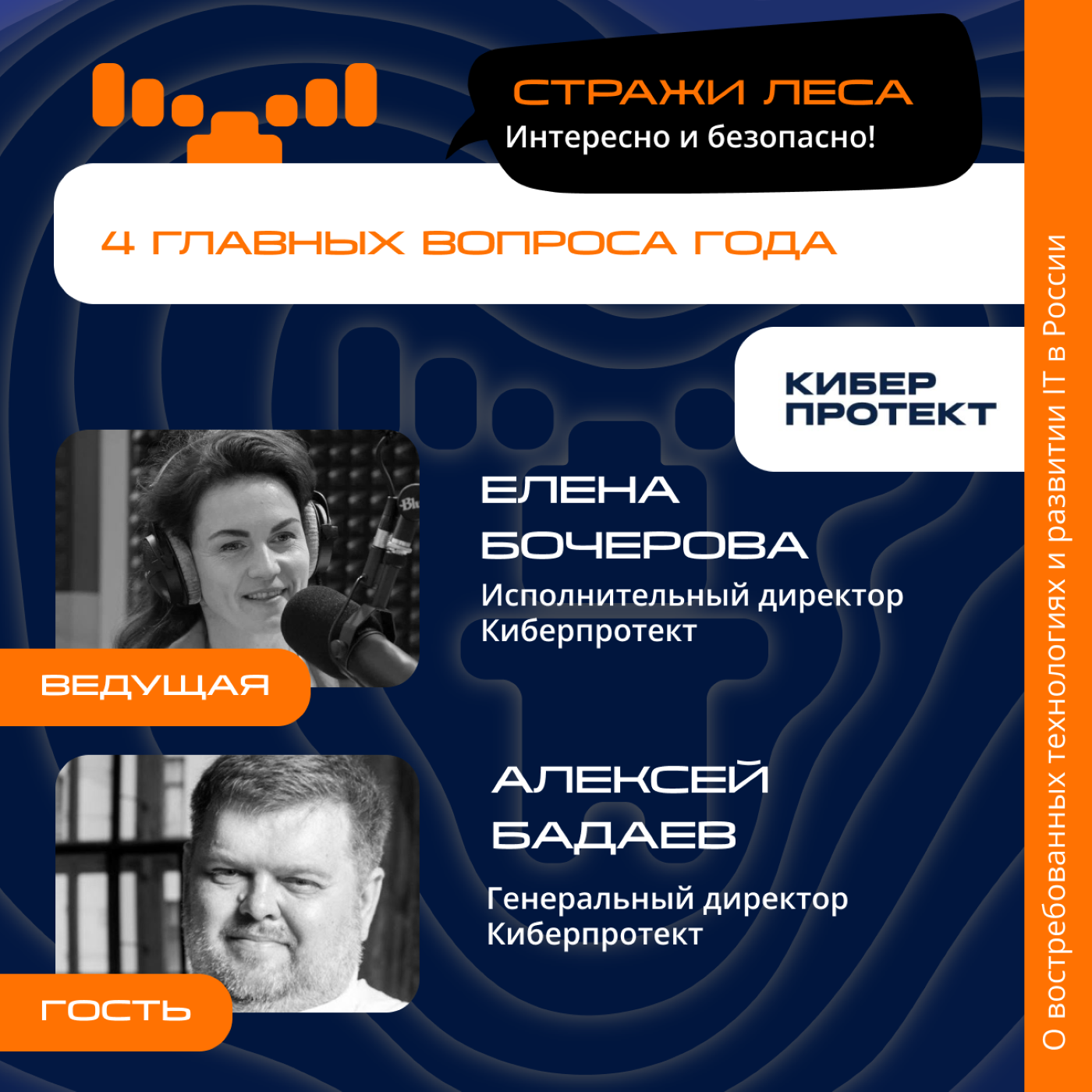 Алексей Бадаев, генеральный директор «Киберпротект». Про перспективы роста рынка, планы на 2024 год и ситуацию с технологиями