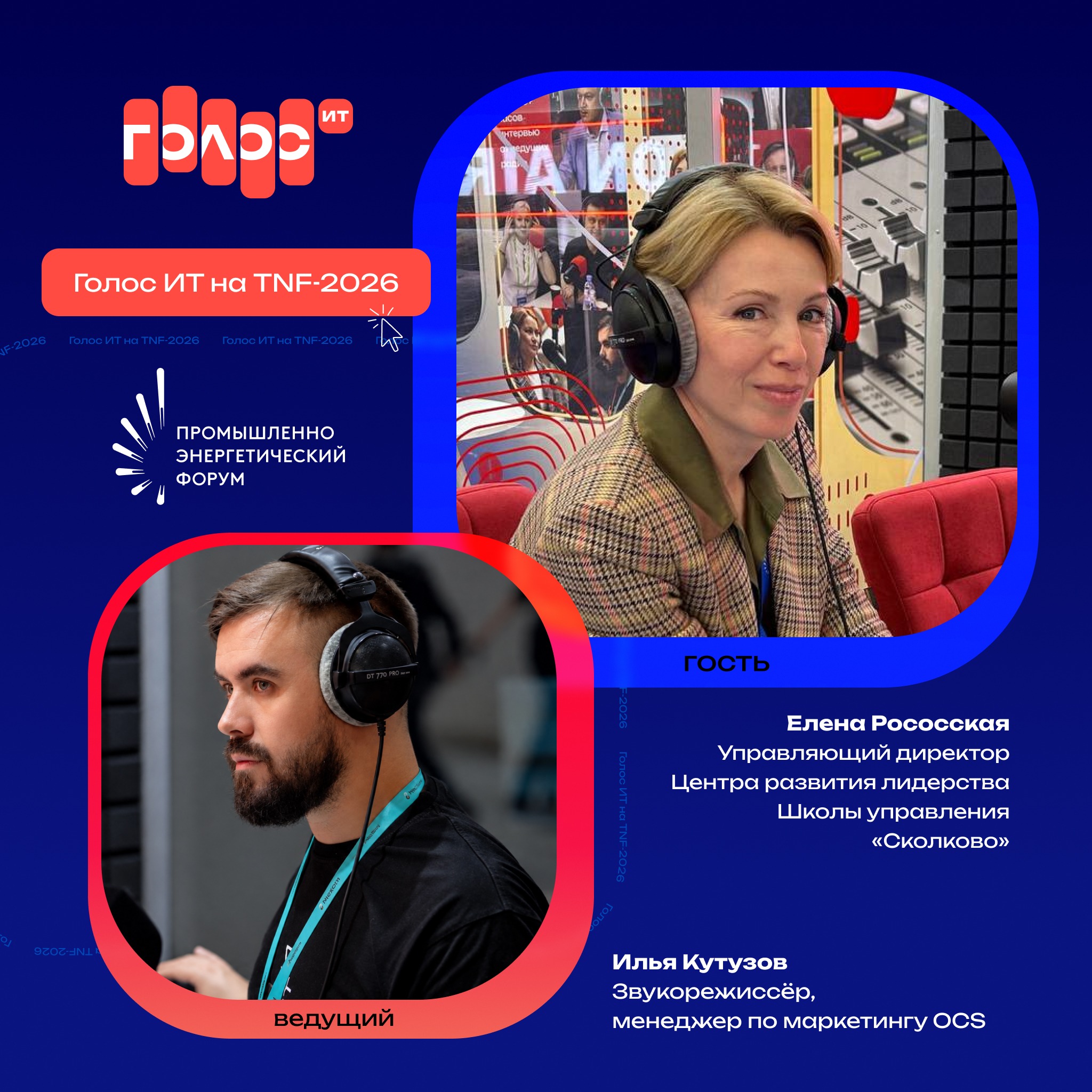 TNF-2026. Елена Рососская, «Сколково». Про главные мифы о командной эффективности, коучинговый стиль управления на буровых и ключевые качества лидера в 2026 году