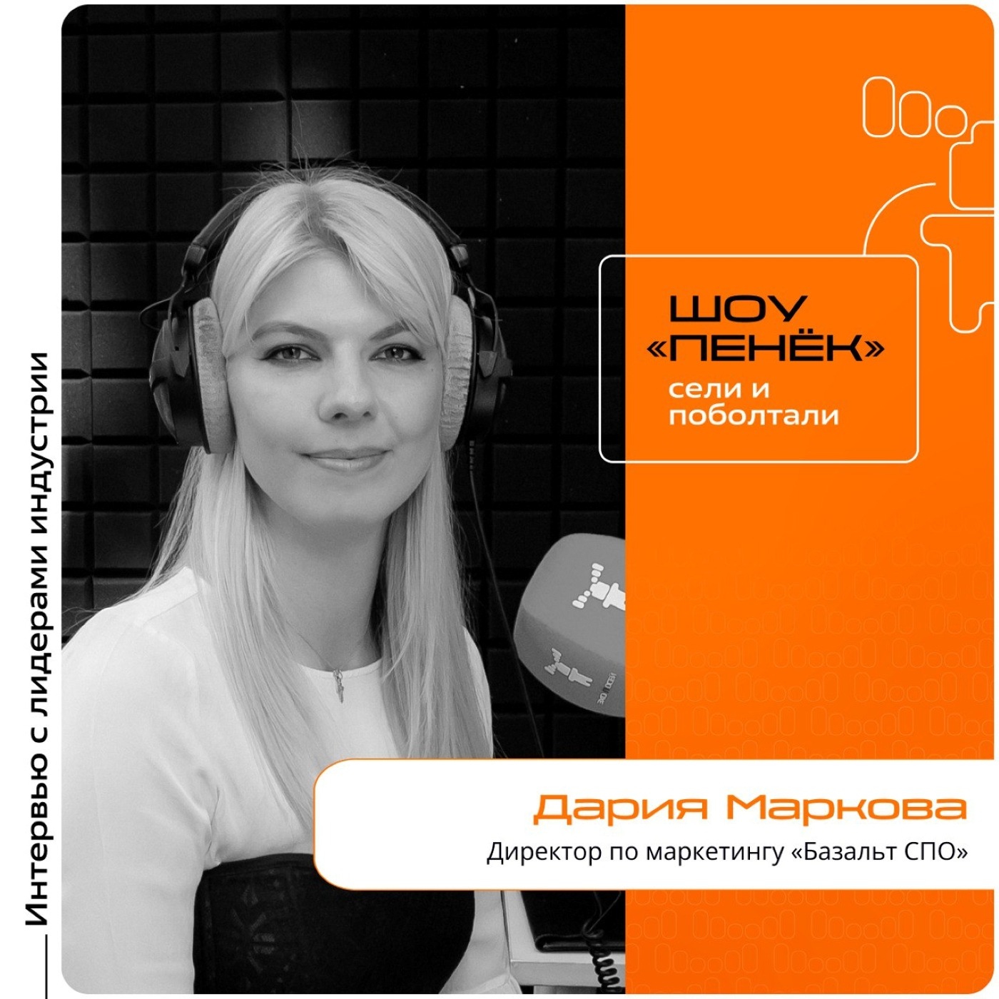 ICL Partner Connect. Дария Маркова, «Базальт СПО». Про влияние трендов на маркетинговую стратегию, использование ИИ и работу с обратной связью