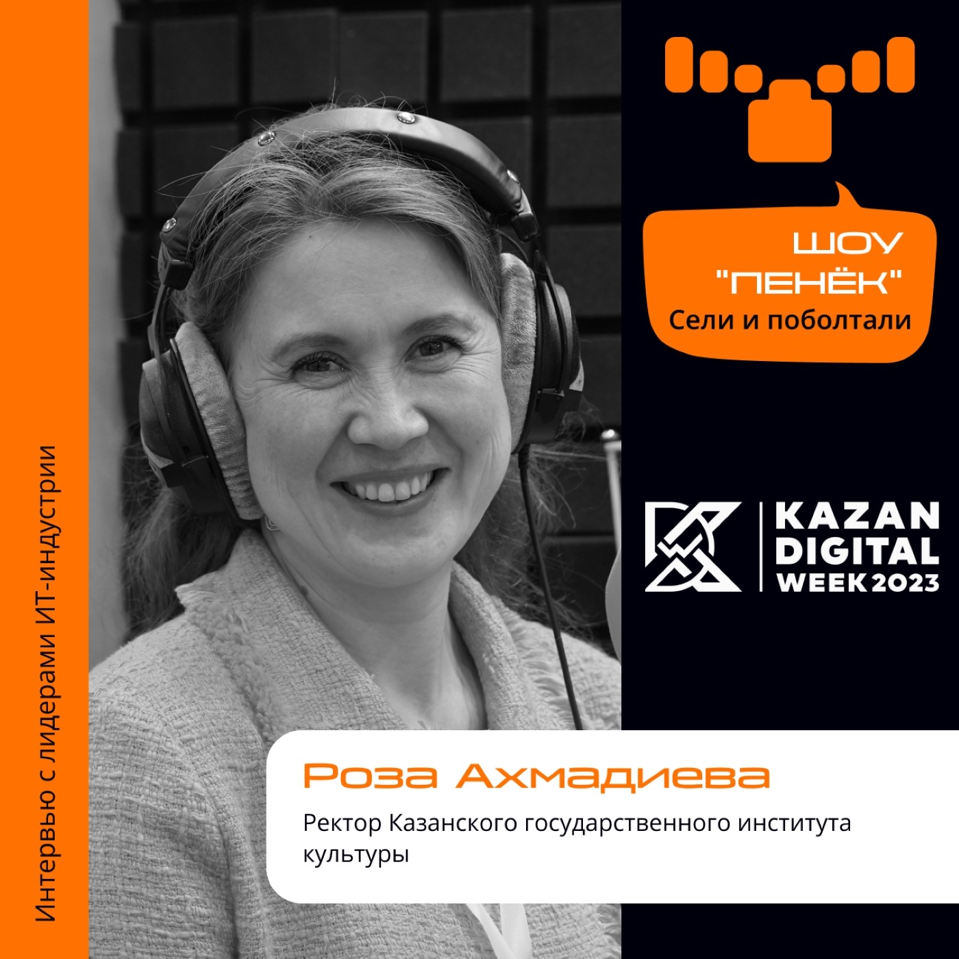 Kazan Digital Week. Роза Ахмадиева. Про сложности при подготовке к форуму, влияние культуры на цифру и способы оценки цифровизации культуры