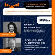 «Стражи Леса». Александр Аноприенко, ректор Донецкого национального технического университета