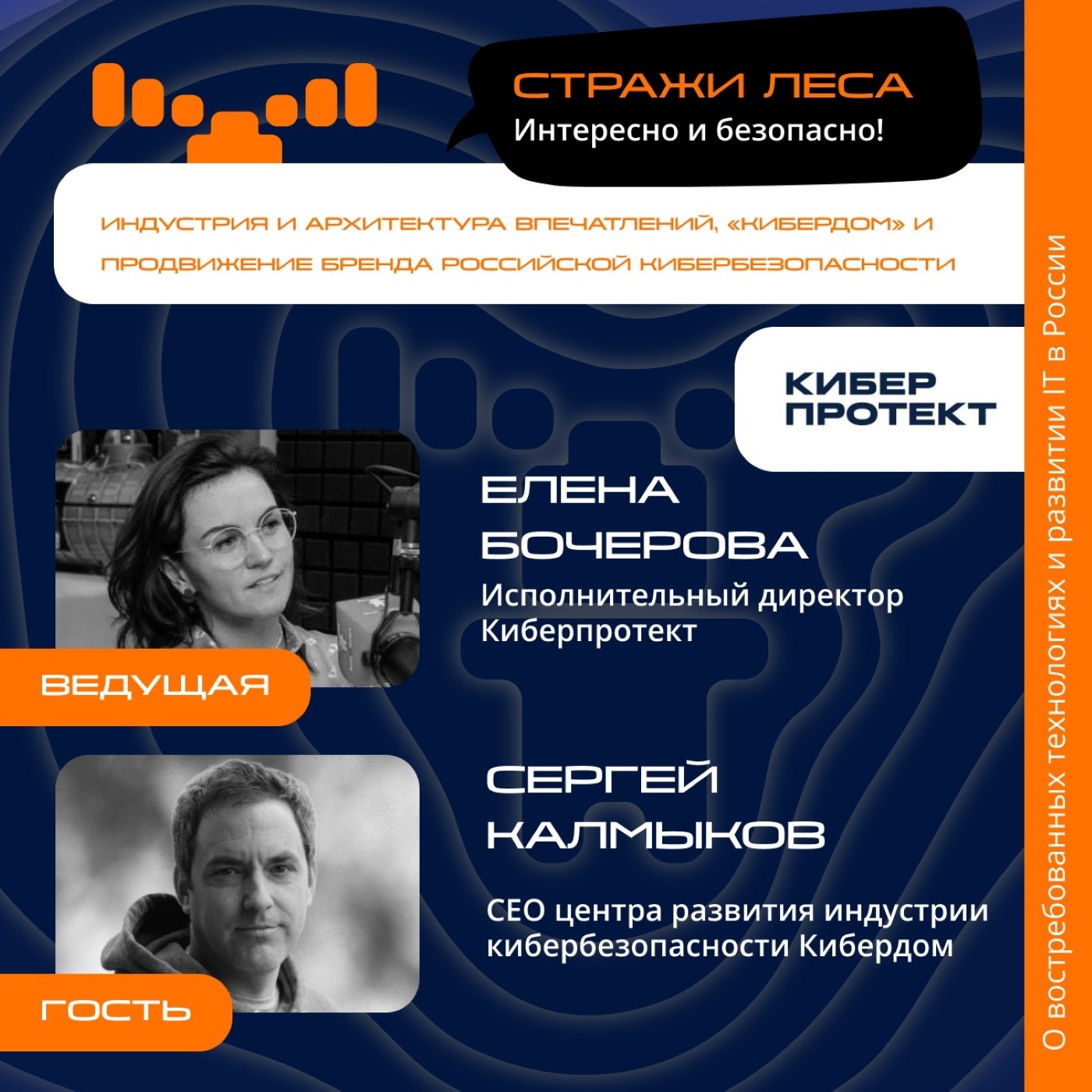 Сергей Калмыков, Кибердом. Про архитектуру впечатлений, кибербезхаб и экспортный потенциал кибербеза