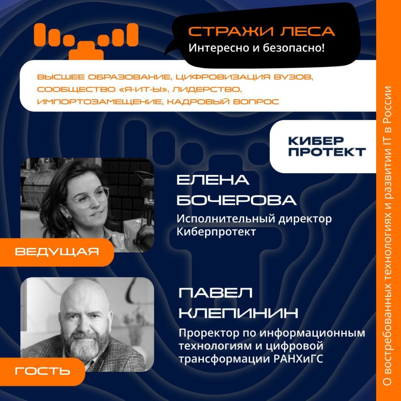 Павел Клепинин, РАНХиГС. Про сообщество «я-ИТ-ы», лидерство и будущее Президентской академии
