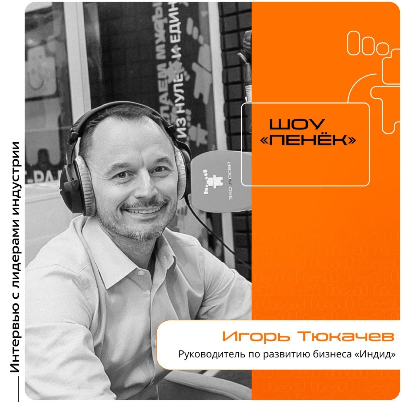IT IS Conf. Игорь Тюкачев, «Индид». Про айдентити, основных клиентов и возражения при работе с ними