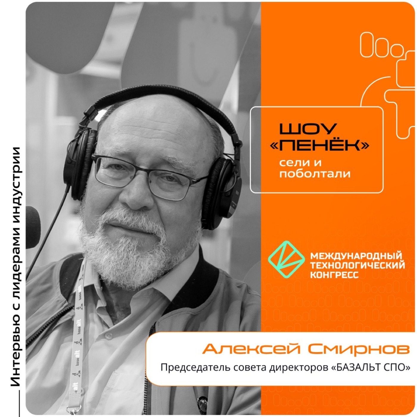 МТК-2025. Алексей Смирнов, «БАЗАЛЬТ СПО». Про иностранных партнеров компании, их квалификацию и интерес к российскому ПО за рубежом