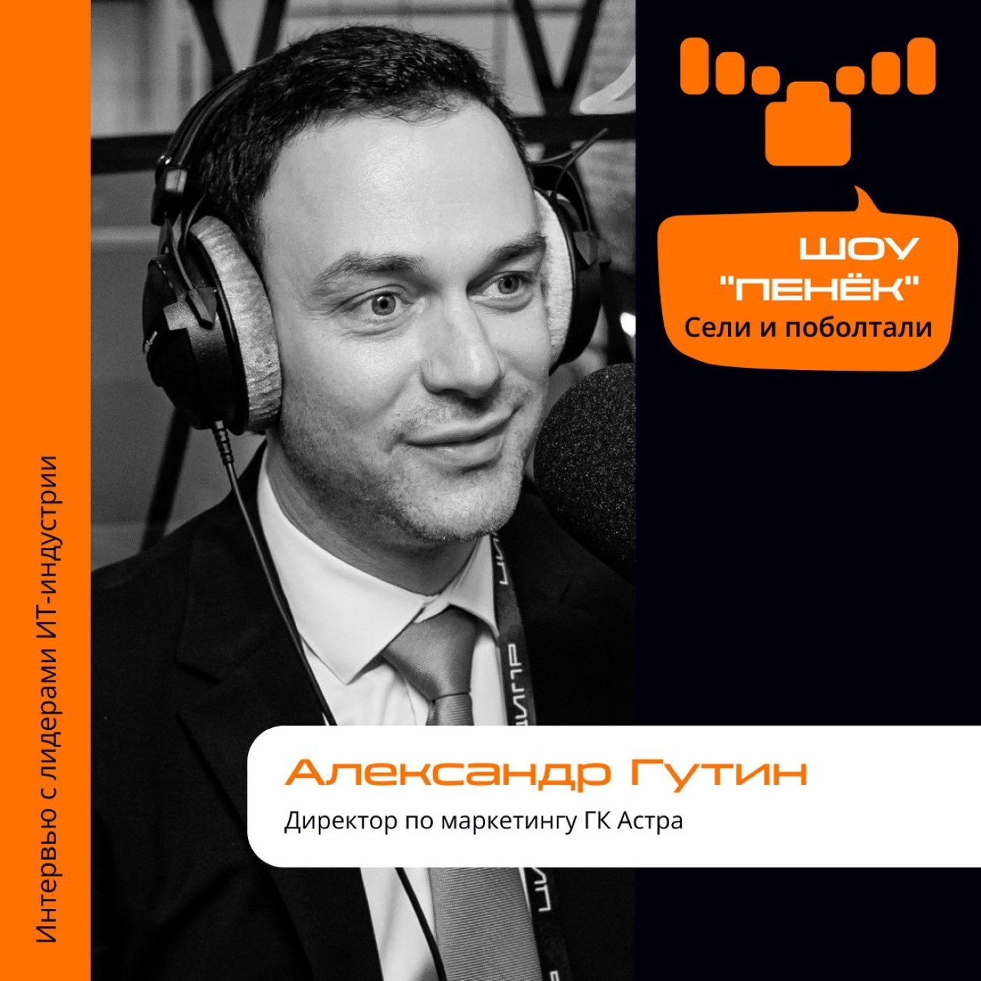 ПМЭФ'23. Александр Гутин, Директор по маркетингу ГК Астра. Про причины появления на форуме, стенд ГК Астра и стратегическое соглашение с Самарской областью