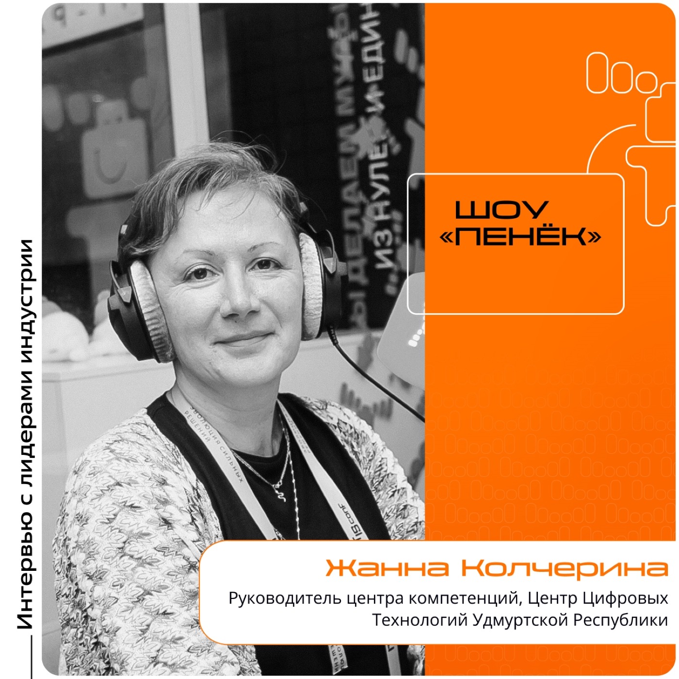 IT IS Conf. Жанна Колчерина, руководитель центра компетенций, Центр Цифровых Технологий Удмуртской Республики
