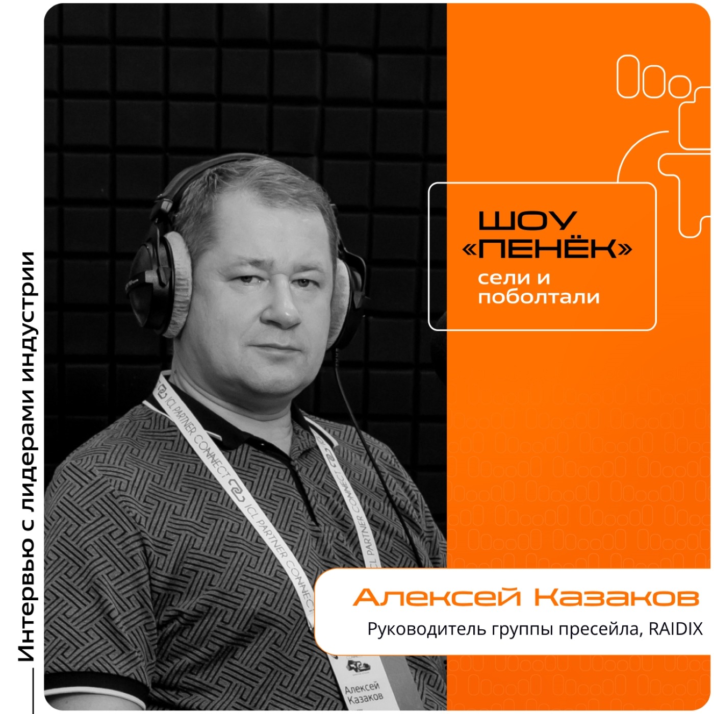 Алексей Казаков, RAIDIX. Про создание ПАК, этапы и сроки разработки, функционал и дальнейшее развитие