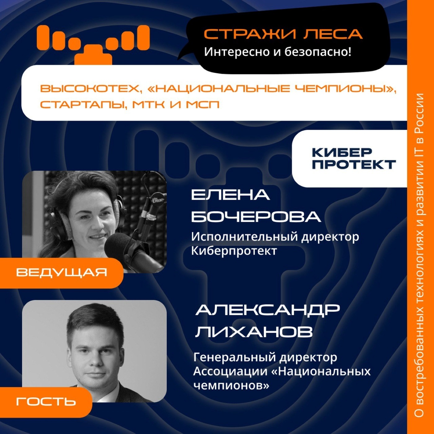 Александр Лиханов, Ассоциация «Национальных Чемпионов». Про критерии отбора компаний, «долину смерти» и инвестиции институтов развития