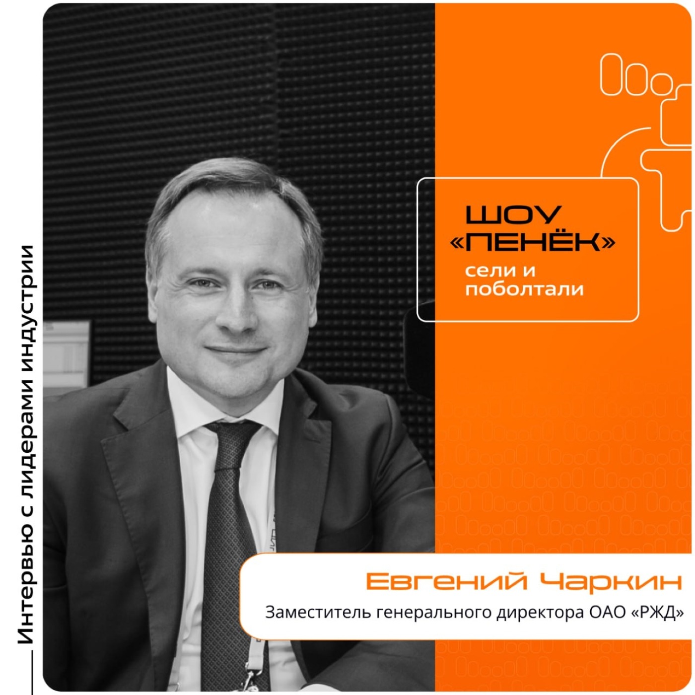 ЦИПР-2025. Евгений Чаркин, ОАО «РЖД». Про переход на отечественное ПО, направления развития технологий и принципы при принятии решений