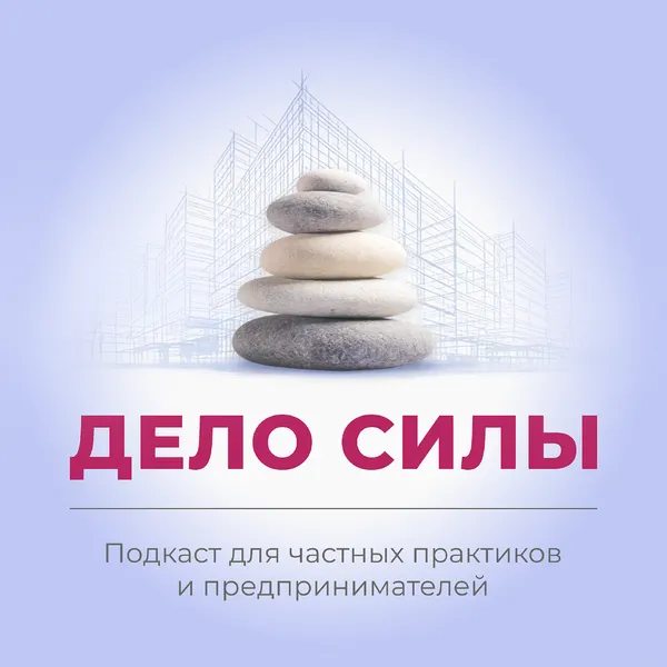 Дело силы