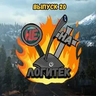 "Не на Логитек!" Эпизод 20 (ЮБИЛЕЙНЫЙ): Глобально тупим про Days Gone, порты эксклюзивов Sony и политику Ubisoft