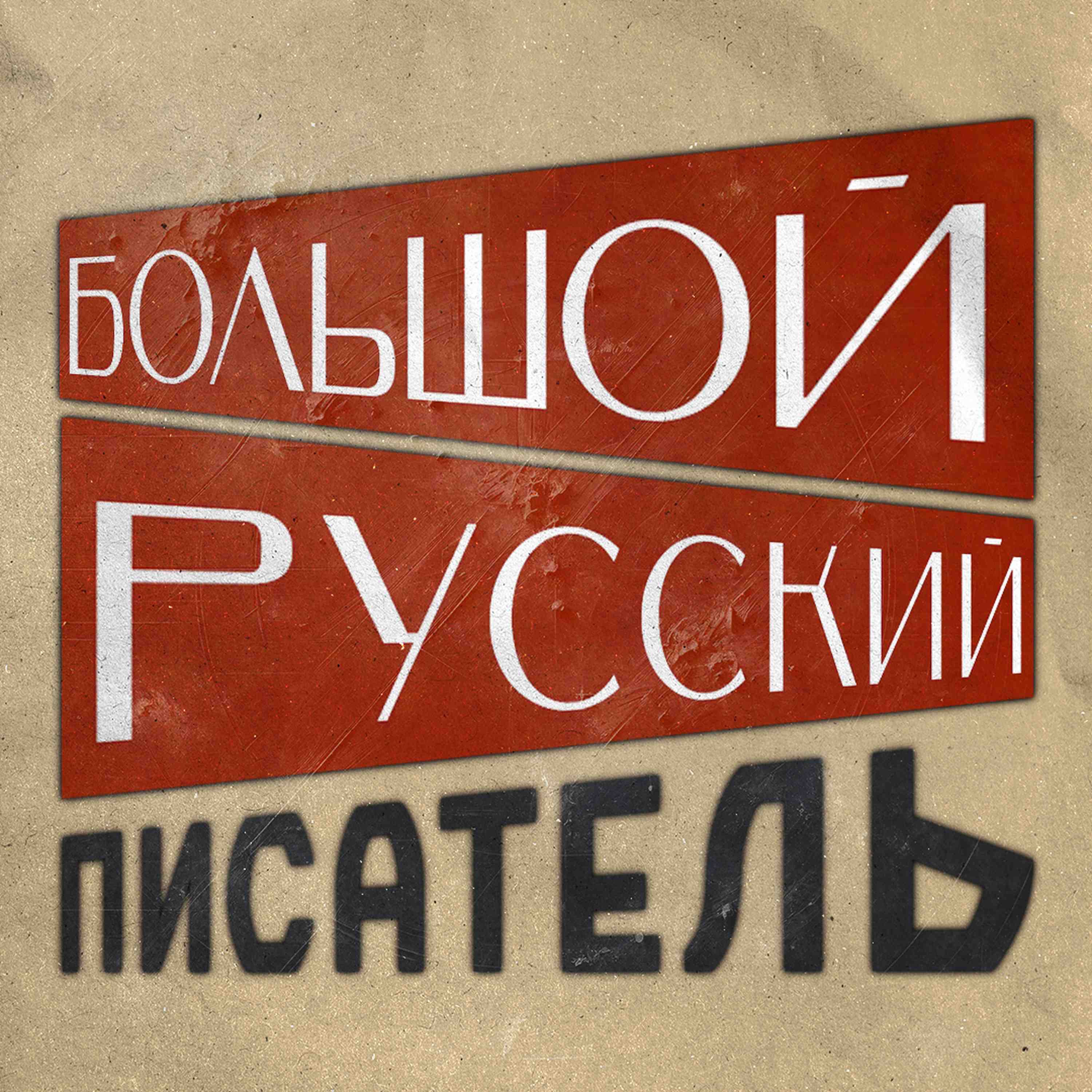 Талант - выдумка? (Глава 1) episode artwork