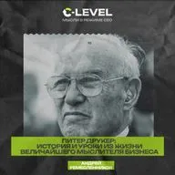 История Питера Друкера и развития менеджмента как профессии: Уроки и правила из жизни величайшего мыслителя бизнеса