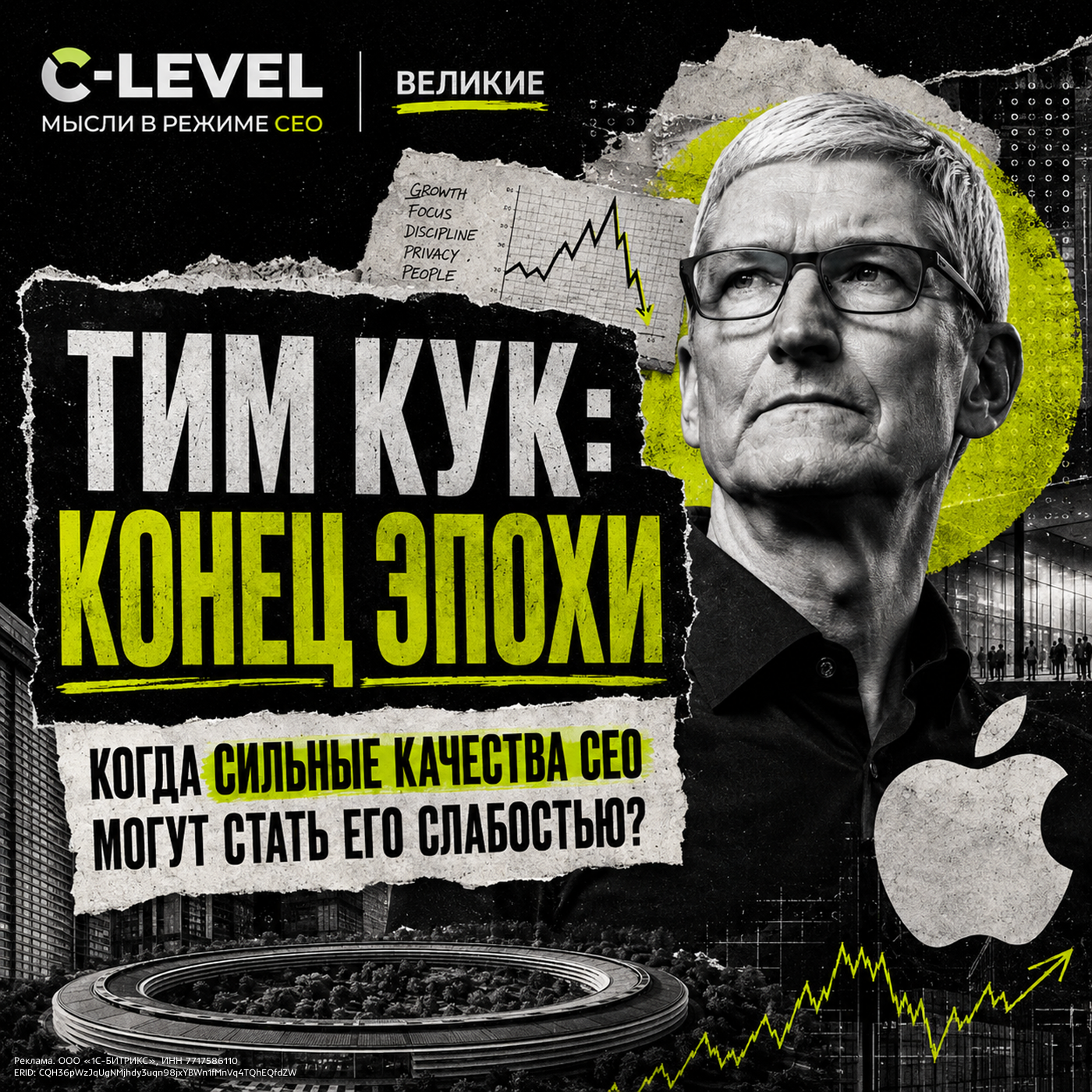 Тим Кук: как сильные качества CEO становятся его слабостями episode artwork
