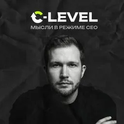 Подкаст C-level: мысли в режиме CEO