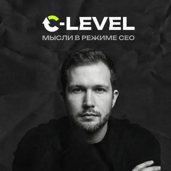 Подкаст C-level: мысли в режиме CEO