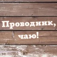 Поездка третья. Токсичный выпуск